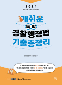 법문서적 | 국가고시, 공무원시험, 전문자격시험 도서 전문 법문서적 | 국가고시, 공무원시험, 전문자격시험 도서 전문